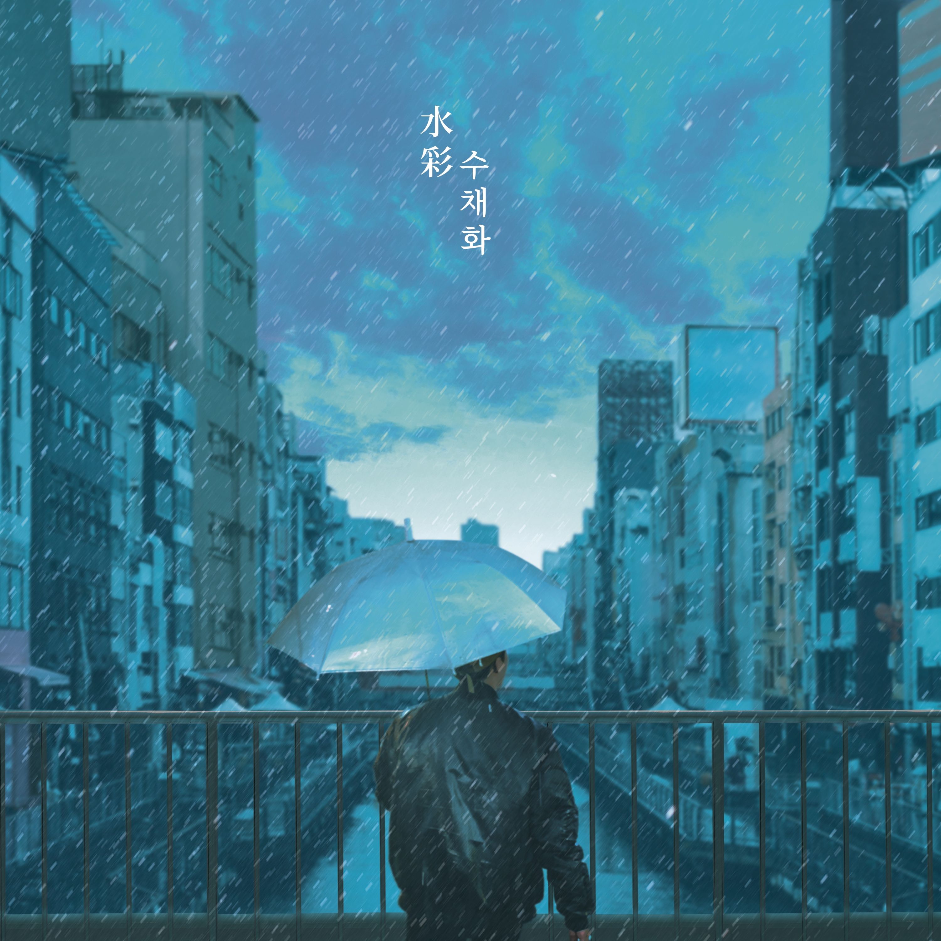 watercolor (feat. ai tomioka) - kangdaniel