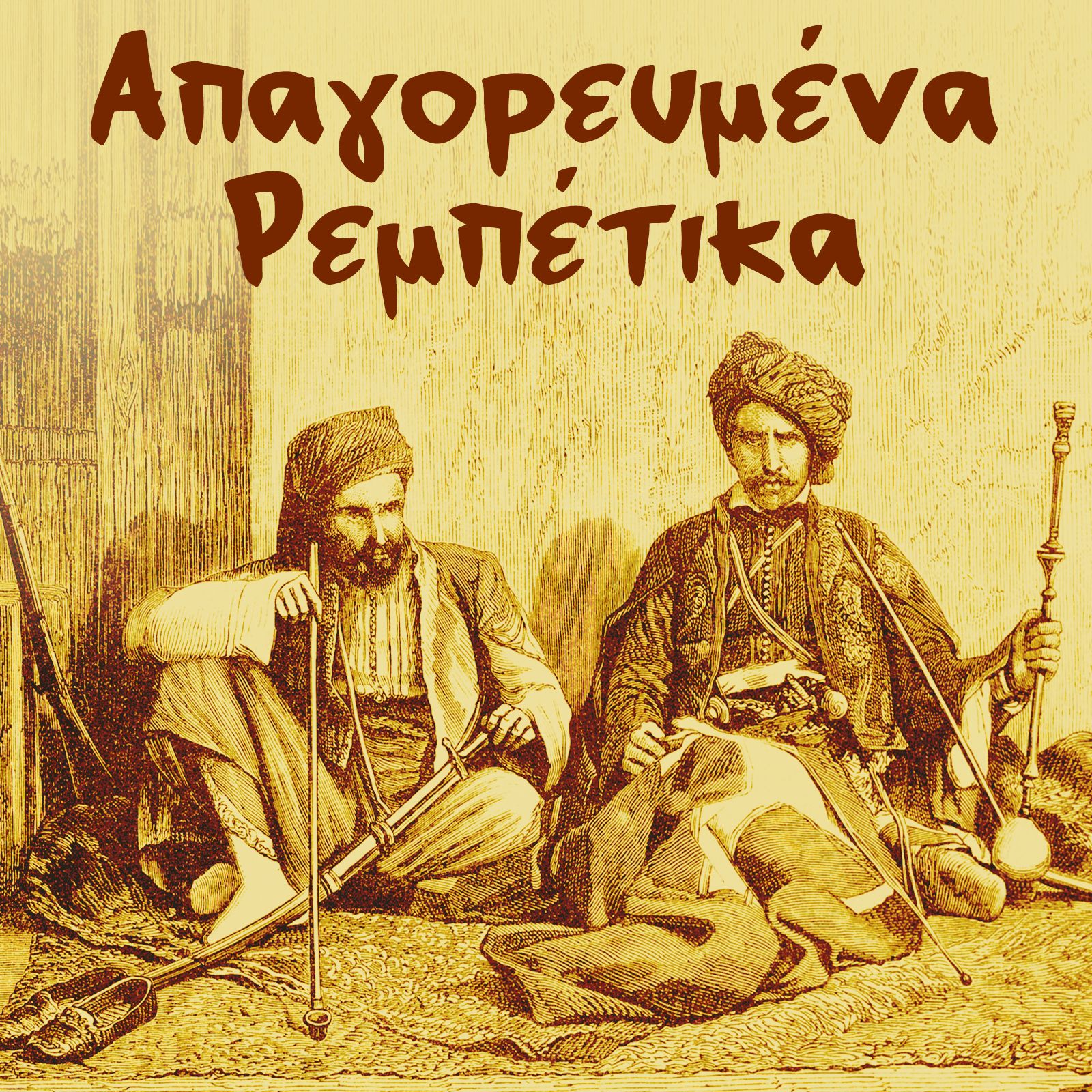 kati tha ipie o theos - mario, nakos