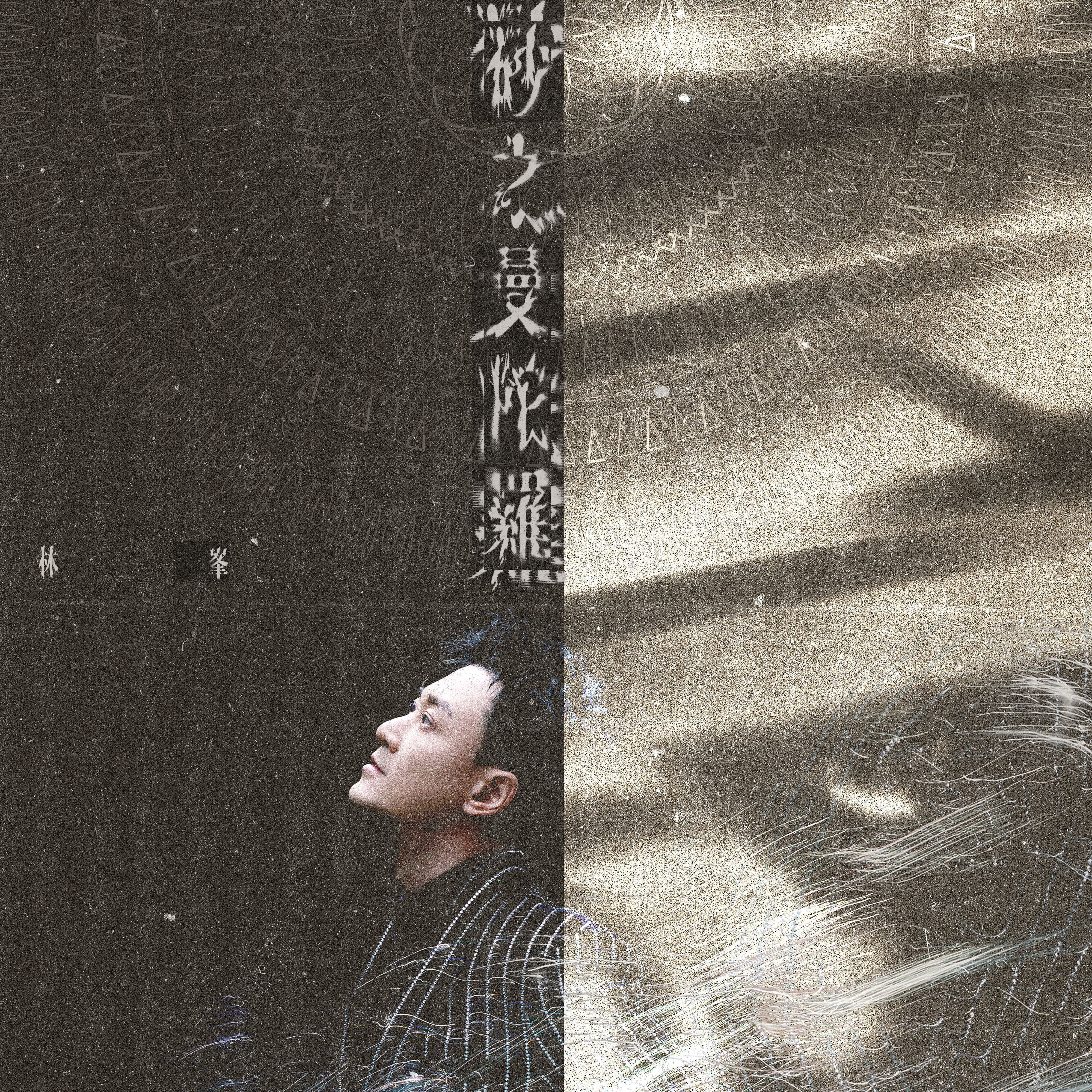 sand mandala - lam phong (raymond lam)