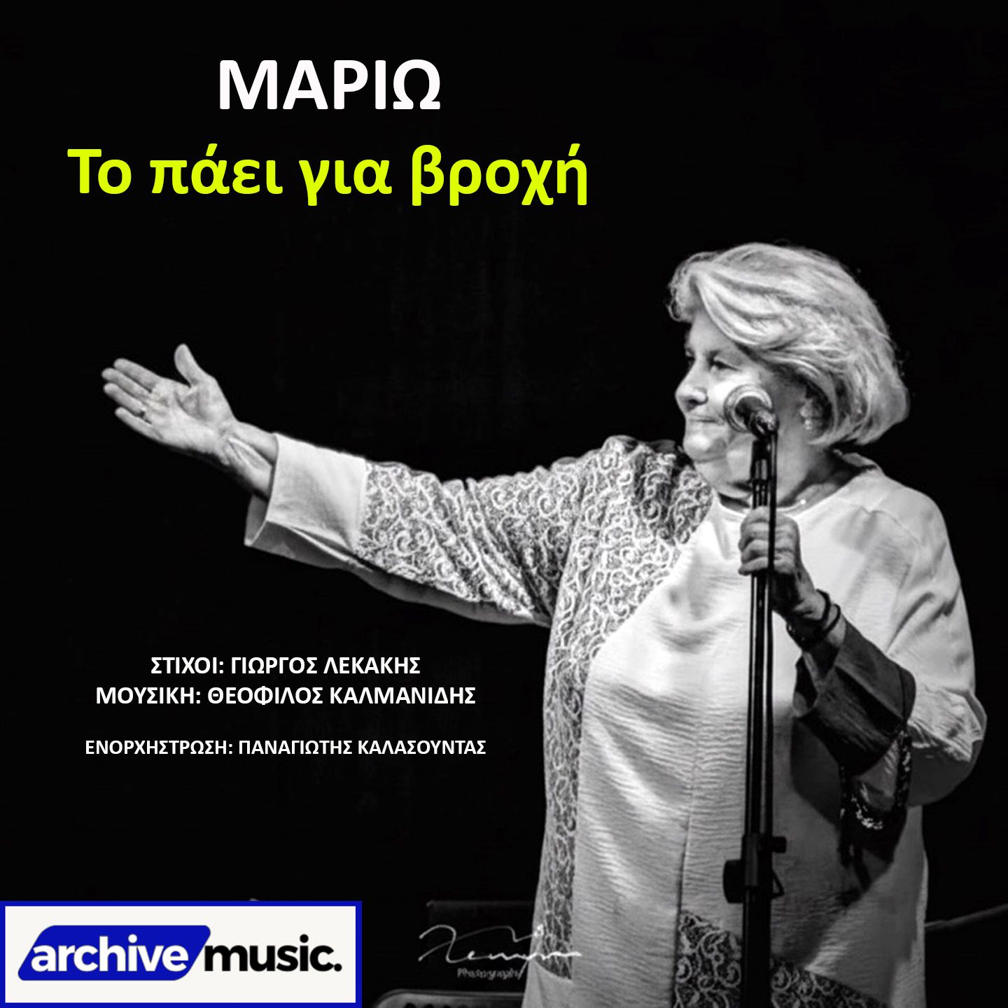 to paei gia vrohi - mario