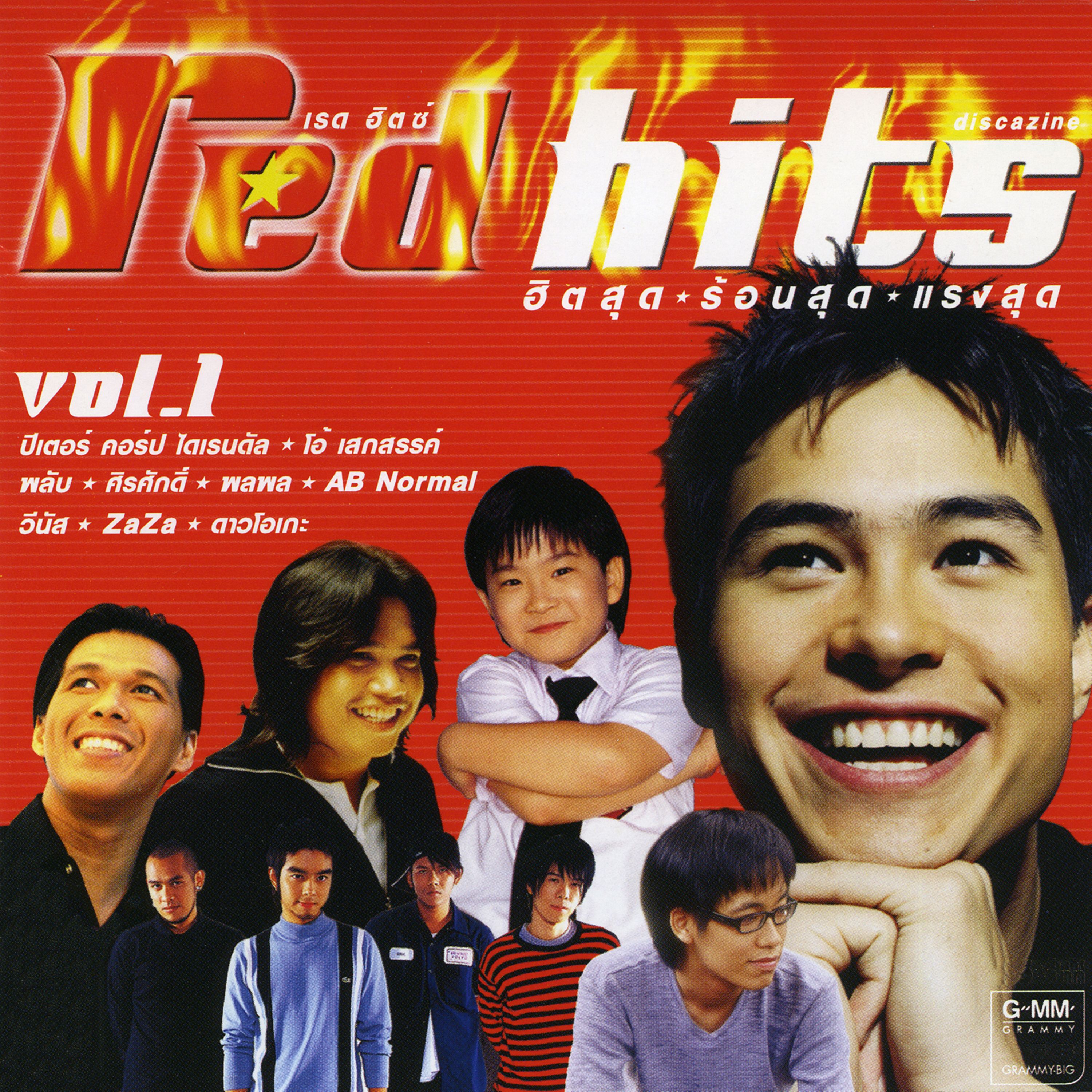 สองรัก - zeal