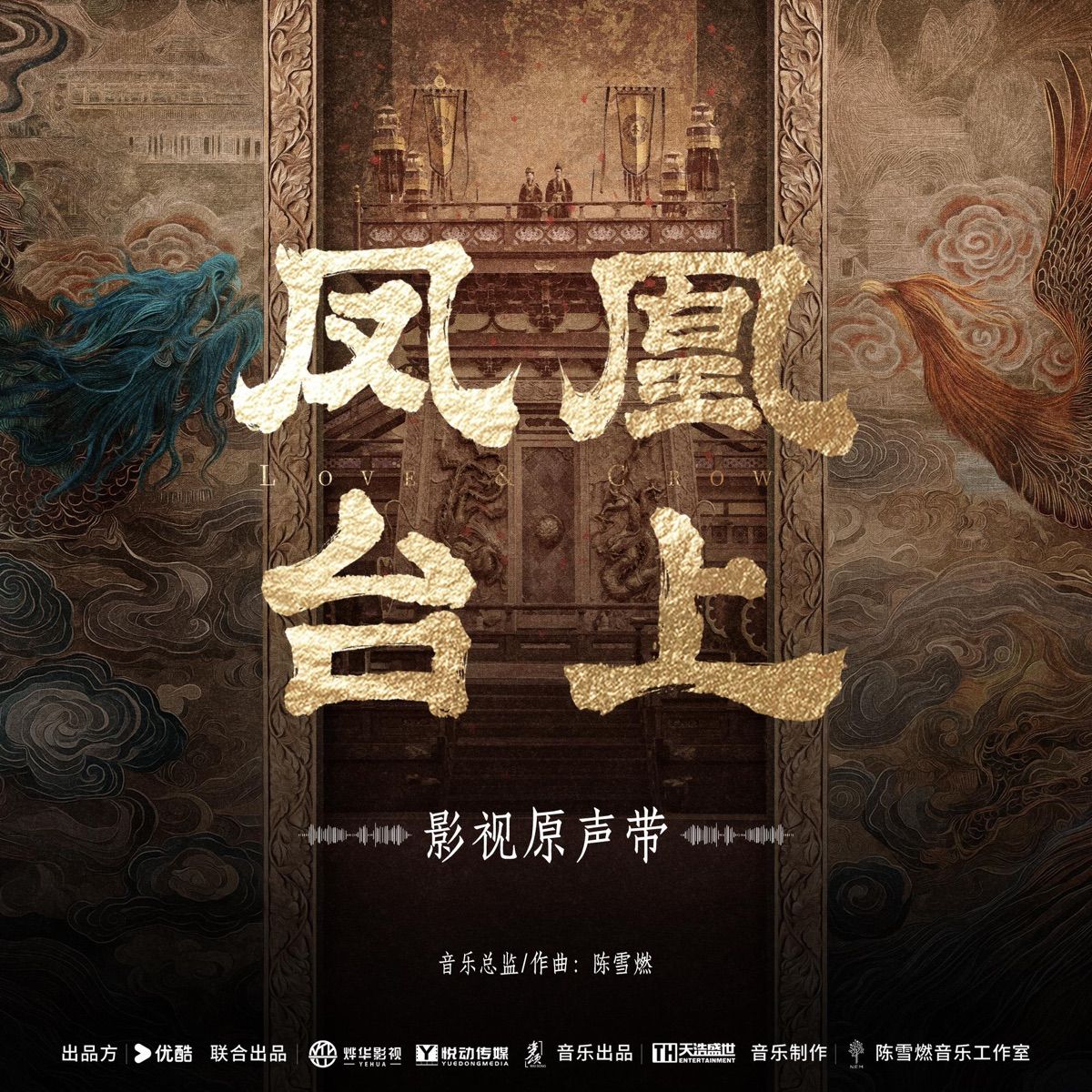 ai cho ta nguyen uoc / 谁予我愿 (phuong hoang dai thuong ost) - tieu kinh dang (jam hsiao)