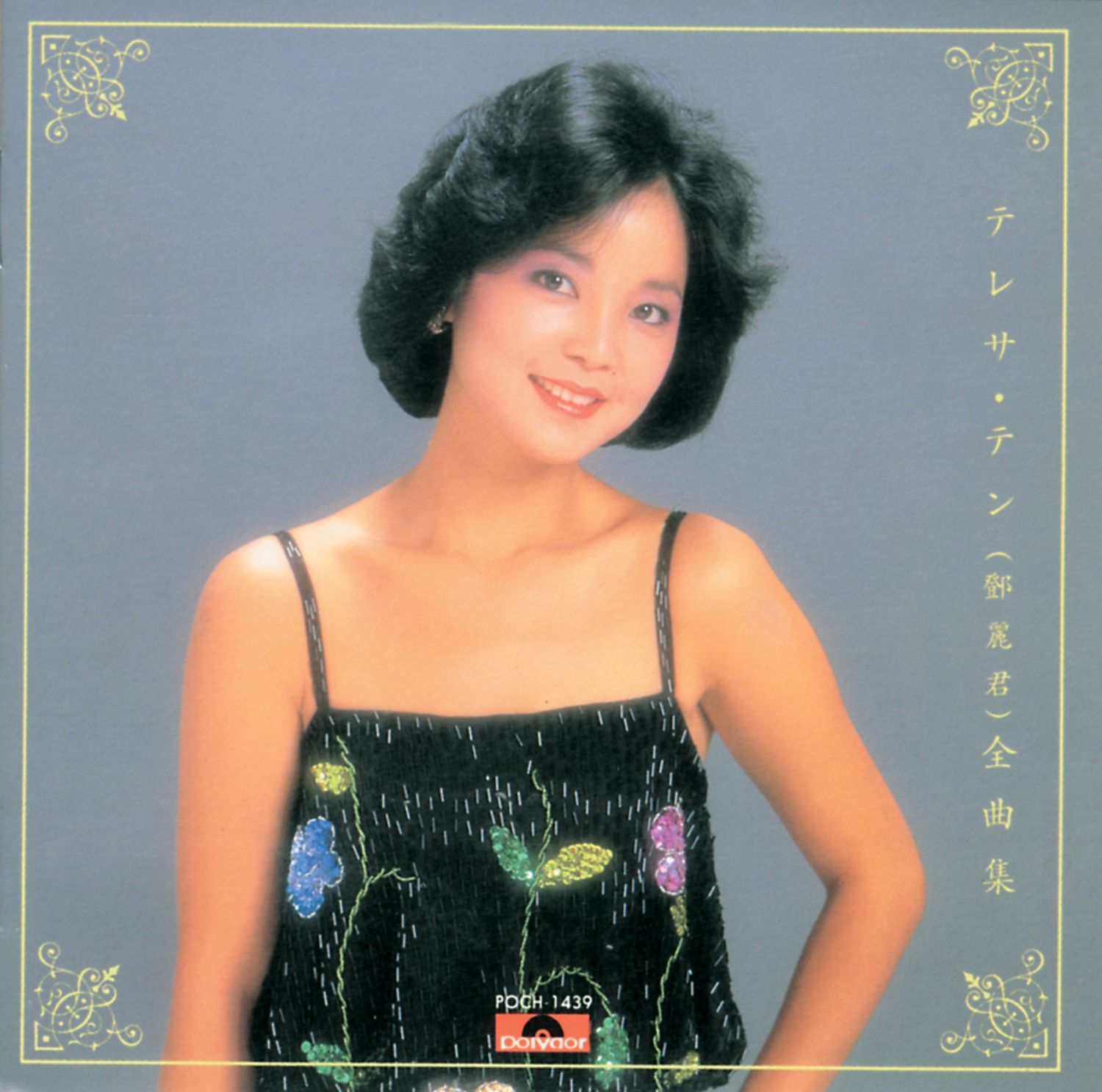 he ri jun zai lai - dang le quan (teresa teng)