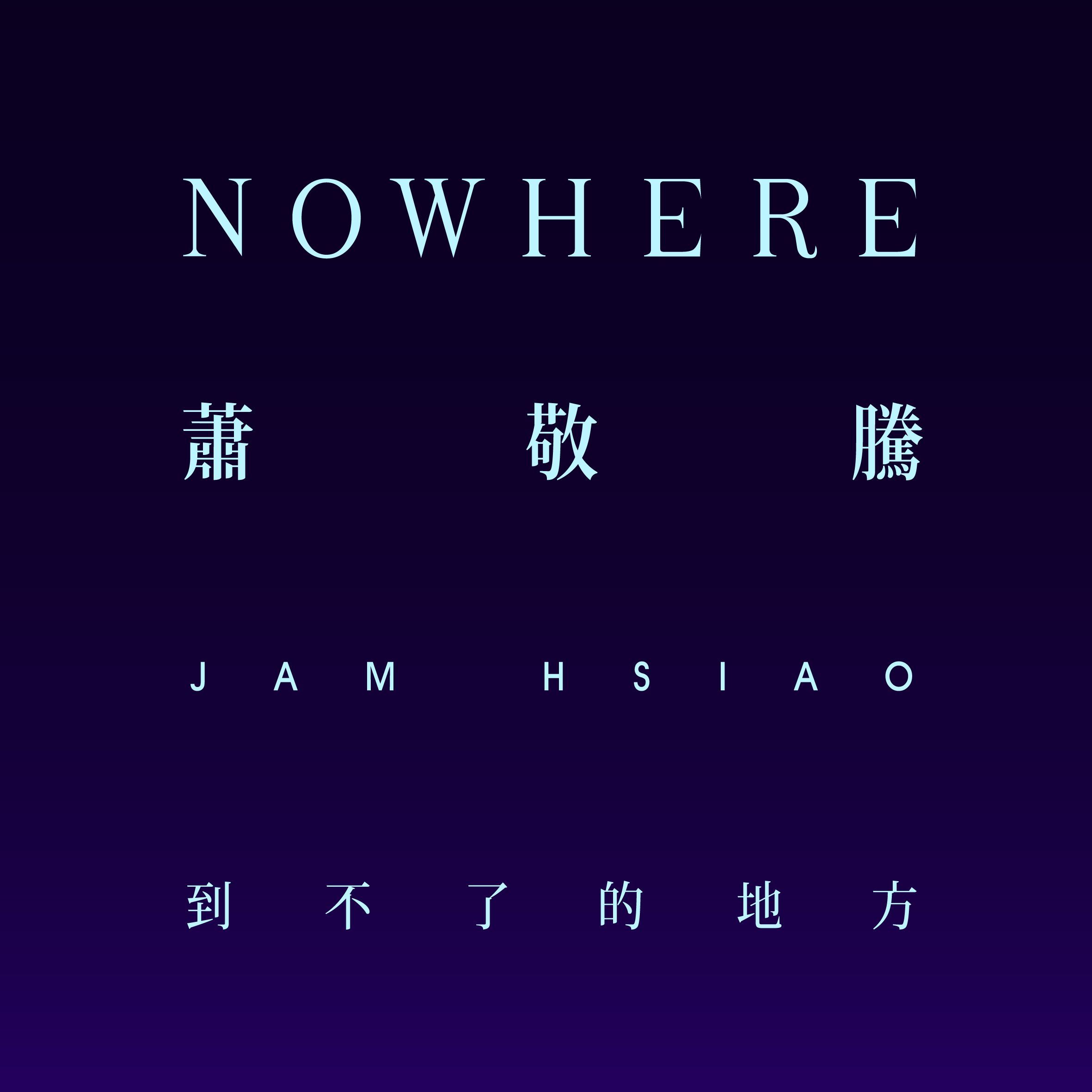 anywhere, somewhere, nowhere - tieu kinh dang (jam hsiao)